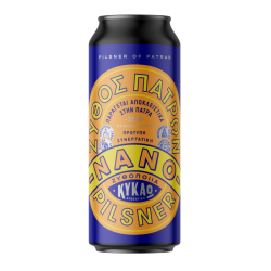 ΚΥΚΑΩ NANO PILSNER 0.45lt