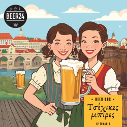 ΤΣΕΧΙΚΕΣ ΜΠΥΡΕΣ BEER BOX