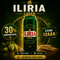 ILIRIA LAGER 0.50lt 12άδα