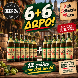 SCHLENKERLA WEIZEN 6+6 ΔΩΡΟ