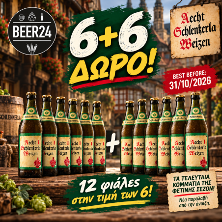 SCHLENKERLA WEIZEN 6+6 ΔΩΡΟ